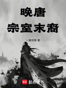 Late Tang Dynasty: Last Descendant of the Clan