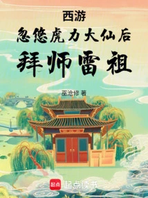 Journey to the West: Deceiving the Immortal Queen Huli and Becoming a Disciple of Lei Zu