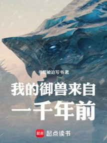 My Beast Master Comes from a Thousand Years Ago
