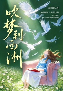 Blowing Dreams to Xizhou
