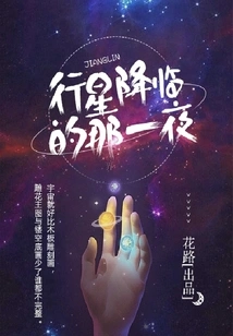 The Night the Planet Came