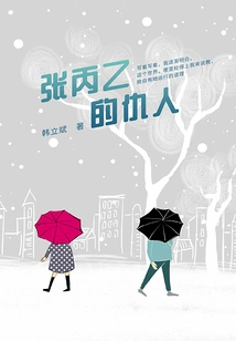 Zhang Bingyi's Enemy