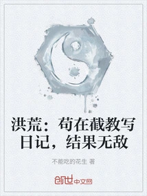 Prehistoric: Gou Zaijiao Wrote a Diary, and the Result Was Invincible