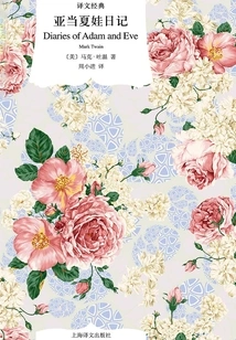 The Diary of Adam and Eve (translation Classic)