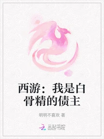 Journey to the West: I Am White Bone Demon's Creditor