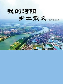 My Mianyang Native Prose