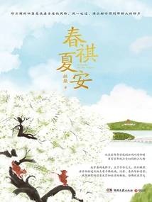 Chunqi Xia'an