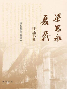 Liang Siyong Returned Letters to Xia Nai