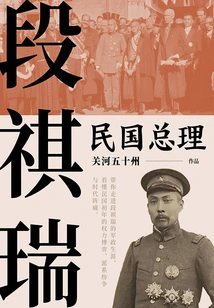 Duan Qirui, Prime Minister of the Republic of China