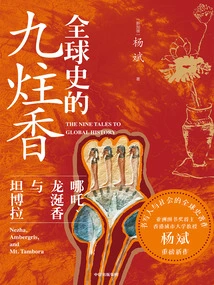 Nine Incense Sticks in Global History: Nezha, Ambergris and Tambora