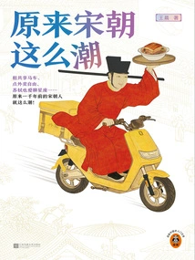 It Turns Out That the Song Dynasty Was so Fashionable