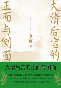 The Front and Side of the Qing Harem