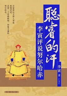 Smart Khan: Li Yin Comments on Nurhaci
