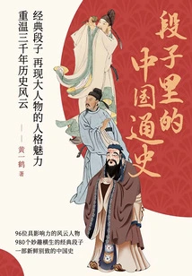 General History of China in Paragraphs