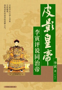 Shadow Puppet Emperor: Li Yin Comments on Emperor Tongzhi
