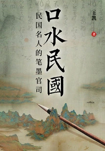 Talking About the Republic of China: Lawsuits Written by Famous People in the Republic of China