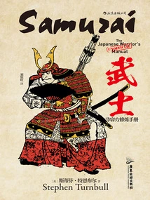Samurai: the Unofficial Training Manual