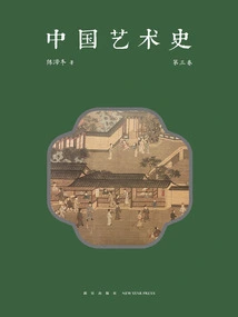 History of Chinese Art (Volume 3)