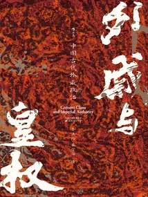 Relatives and Imperial Power: the Politics of Relatives in Ancient China