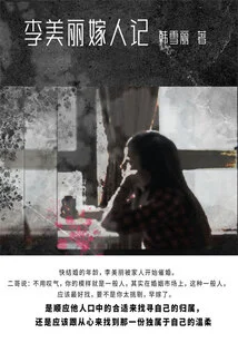 Li Meili's Marriage Story