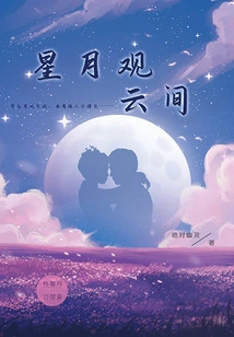 Starry Moon Observation Cloud Room