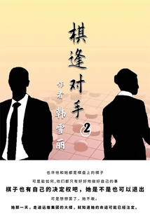 Chess Encounter 2: That's It