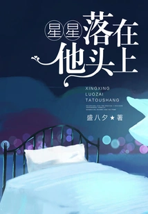 The Stars Fell on His Head