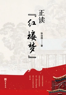 Reading "a Dream of Red Mansions