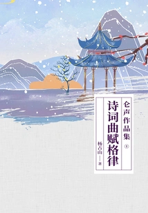 Lun Sheng's Works Collection 1: Rhythm of Poetry, Music, and Fu