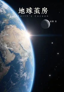 Earth Cocoon Room