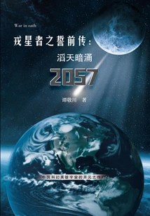 The Prequel to Oath of the Star Wars: the Undercurrent 2057