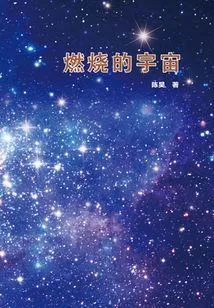 Burning Universe