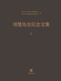 Memorial Collection of Mr. Xiang Chu (Part 2)
