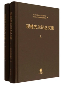 Mr. Xiang Chu's Commemorative Collection (Two Volumes)