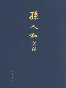 Sun Ren and Wen Cun