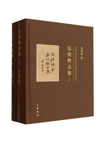 Collected Works of Wu Rongtsang (Two Volumes)