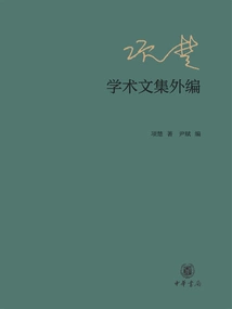 External Compilation of Xiang Chu's Academic Collection
