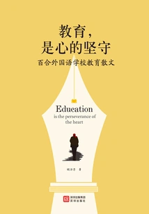 Education is the Perseverance of the Heart: Prose on Education at Baihe Foreign Language School