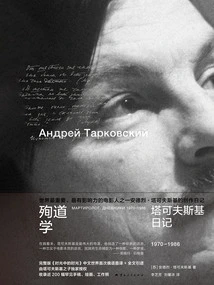 Martyrology: Tarkovsky's Diary 1970-1986