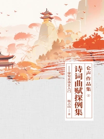 Lun Sheng's Works Collection 2: Collection of Poems, Songs and Fu