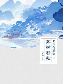 Lun Sheng Works Collection 3: Yi Lin Chun Qiu
