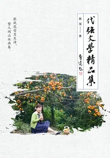 Collection of Dai Qiang's Literature Collection
