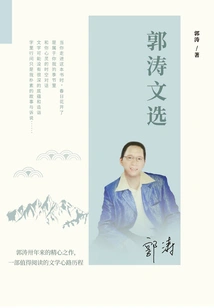 Selected Works of Guo Tao