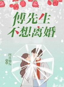 Mr. Fu Doesn't Want a Divorce