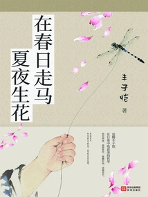 Horses Walk in Spring, Flowers Bloom in Summer Nights