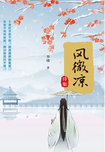 Fengweiliang Poetry Collection