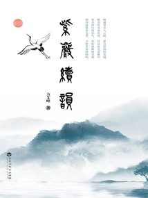 Ziyan Continuation Rhyme