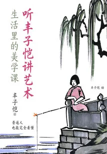 Listen to Feng Zikai Talk About Art: Aesthetics Lessons in Life