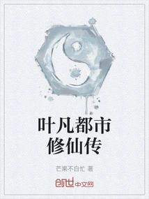 Ye Fan's Urban Cultivation of Immortality