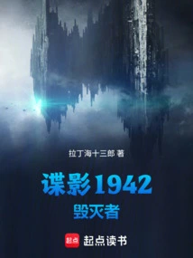 The Bourne 1942: Destroyer
